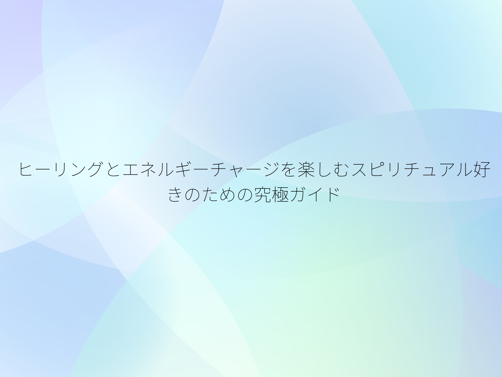 タイトル画像